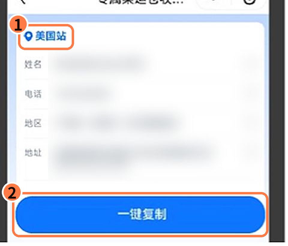 仓库地址页：确认「美国站」，点「一键复制」