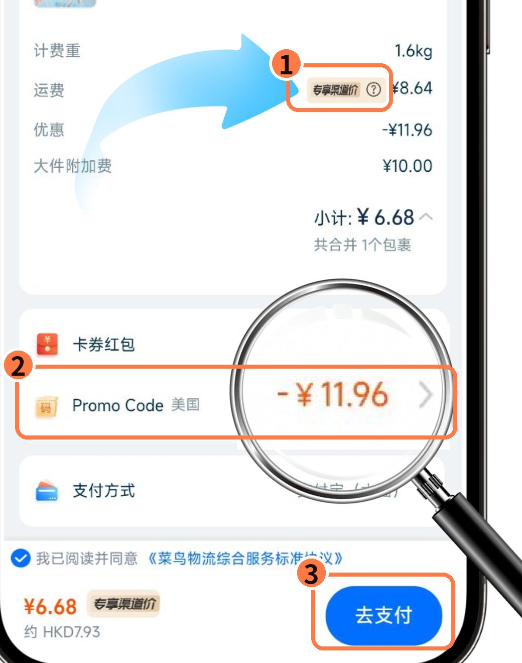 运费旁显示「专享渠道价」，优惠一栏显示减免金额