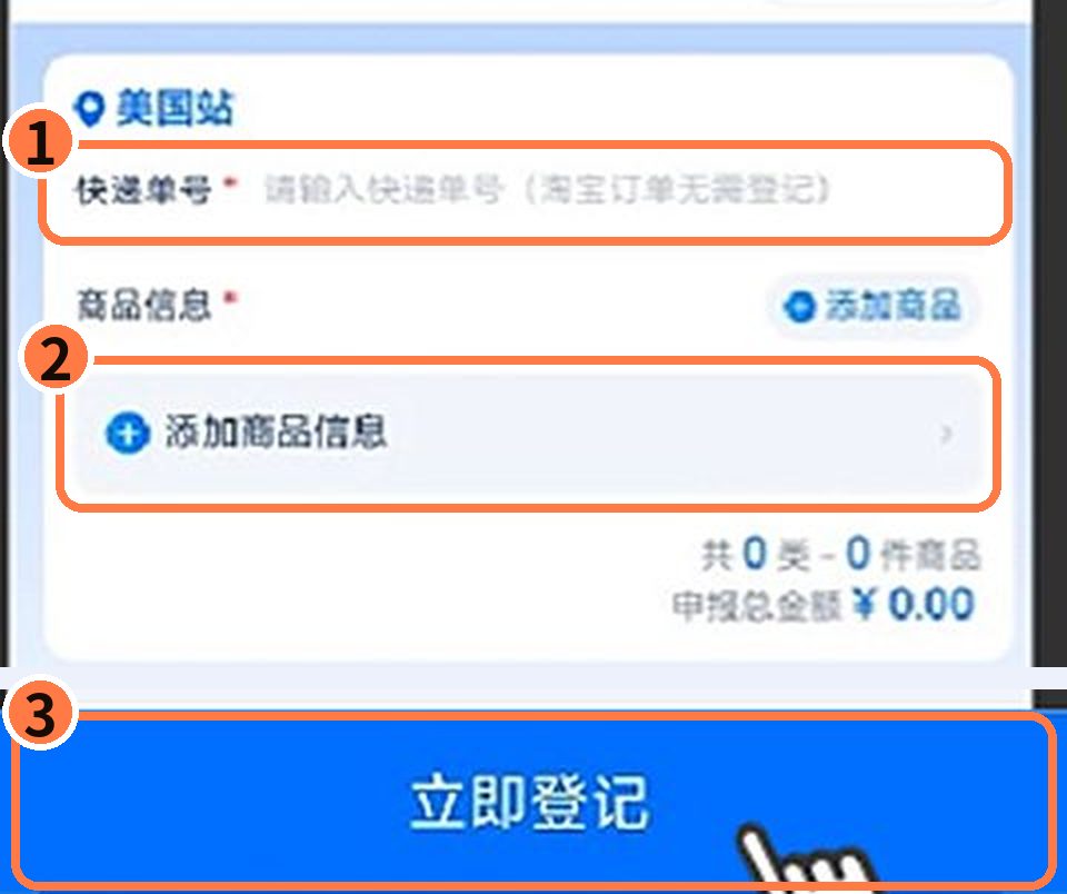 登记页：快递单号、物品信息、立即登记
