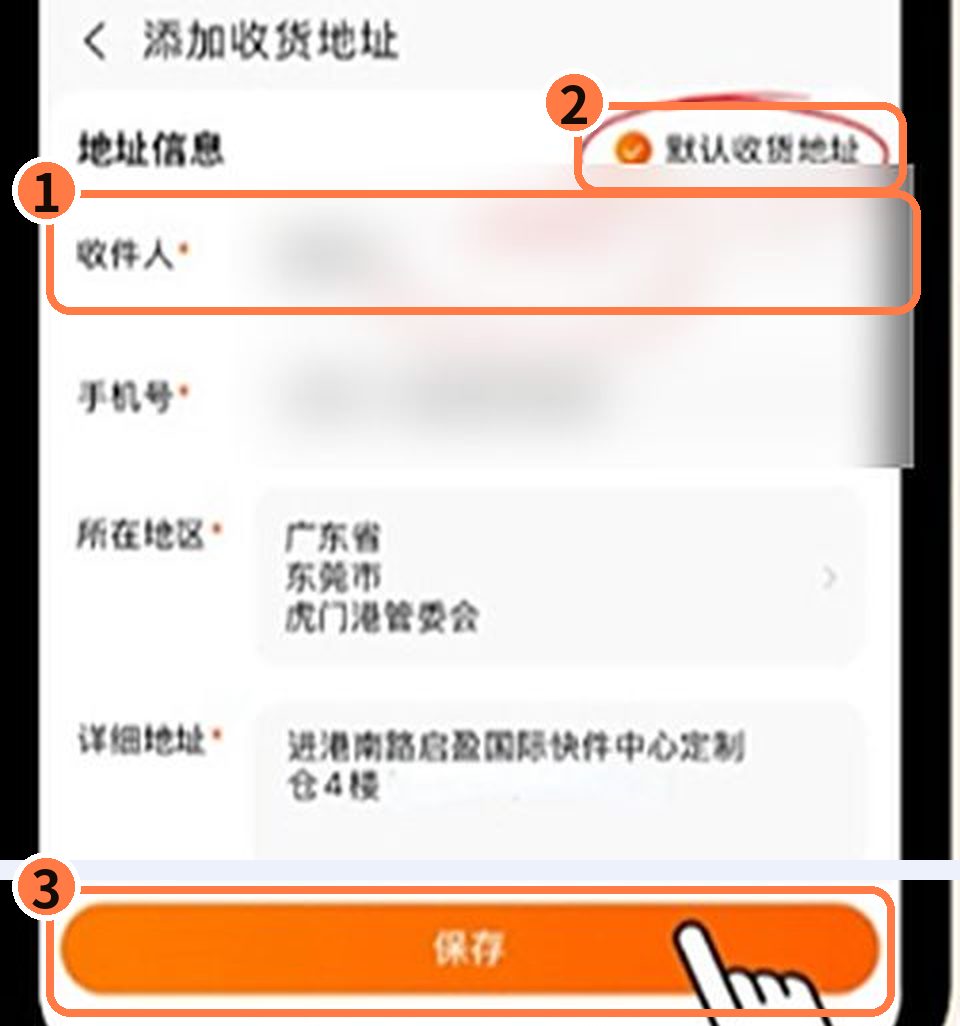 收件人里带着专属集运码,不要删