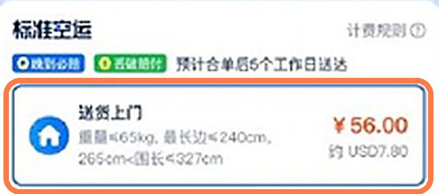 订单确认页：运输方式和送货方式