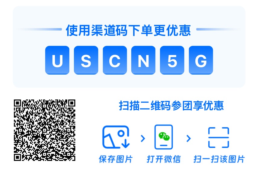 运费折扣券 USCN5G 分享图：保存图片 → 打开微信 → 扫一扫